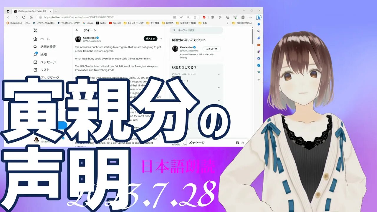 寅親分の声明🐯７月28日[日本語朗読]050728