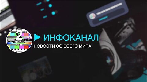 НОВОСТИ СО ВСЕГО МИРА ИНФОКАНАЛ TWO CATS