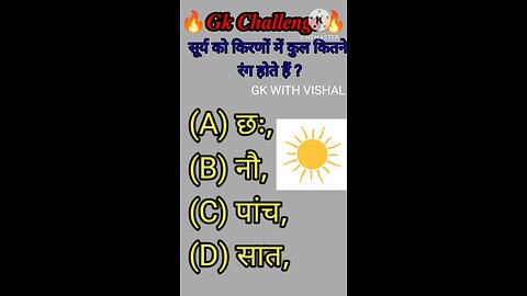 GK Questions Answers|| GK in Hindi|| GK Questions|| GK With Vishal|| General knowledge