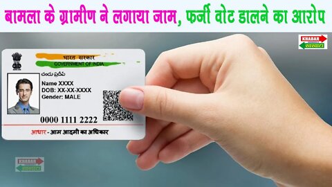 भिवानी : बामला के ग्रामीण ने लगाया जाम, फर्जी वोट डालने का आरोप | #bhiwaninews | Khabar Khakhata