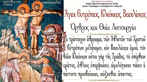 March 3, 2022, The Holy Martyrs Eutropius, Cleonicus, and Basilicus | Greek Orthodox Divine Liturgy