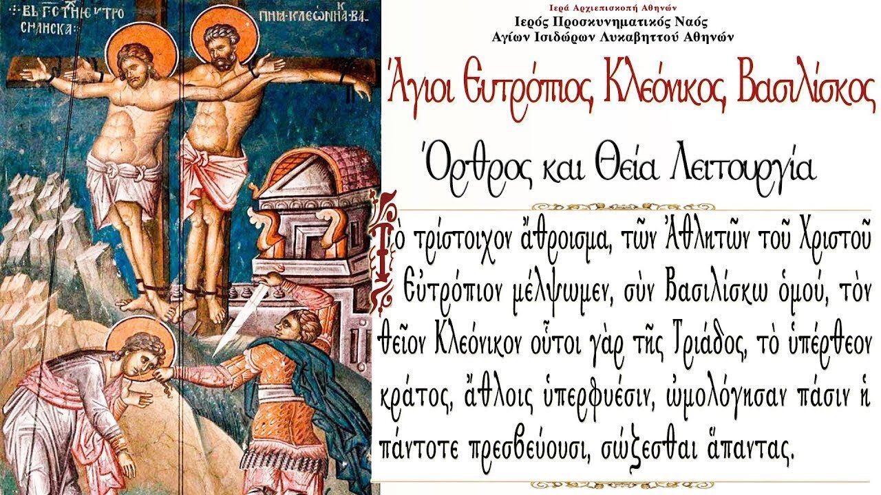 March 3, 2022, The Holy Martyrs Eutropius, Cleonicus, and Basilicus | Greek Orthodox Divine Liturgy