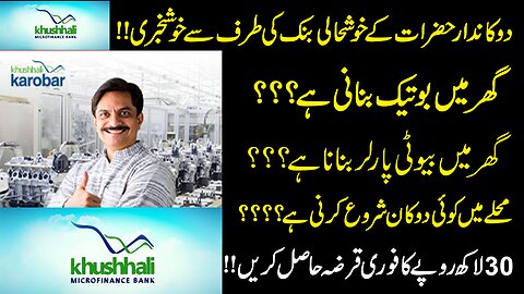 Khushhali Karobari Running Finance|small business loan in pakistan | khushhali bank loan scheme 2024