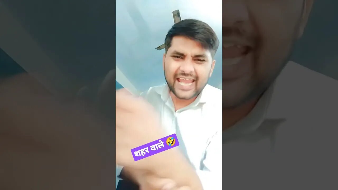 शहर वाले भी नू कहे रहे 🤣 #viral #rudrakrishna #shortsfeed #ytshorts #yt @RudraKhatanaGurjjar #desi