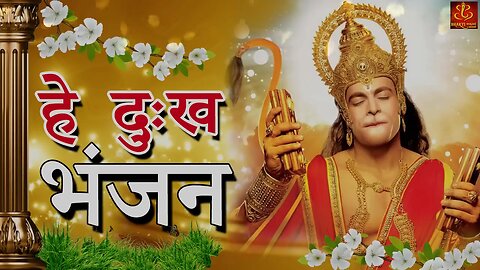 hey dukh bhanjan, #shri hanuman ji bhajan, #salasar balaji bhajan