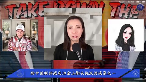 Amiee战友作客《 #量子论坛 》，讲述亲身经历Take Down the XiCP （4）