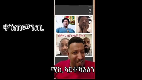 ሚኪ ኣይተኻእለን ንኹላ ዱዋዕዋዕ ኣቢሉዋ