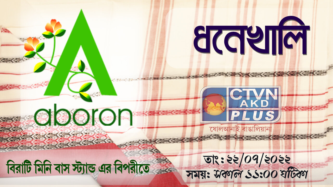 Dhaniakhali Saree | ABORON