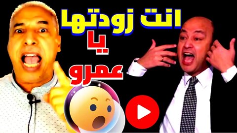 عمرو اديب خايف اموت وتدعوا على تربتي طب وموت الرئيس محمد مرسي🤔 كنت فين ؟