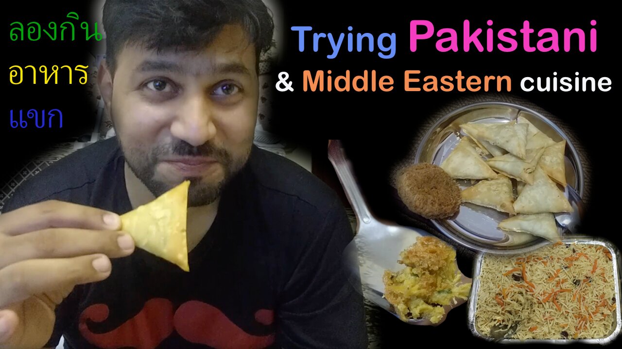 Life in Dubai สะใภ้ต่างแดน~ ลองกินอาหารแขก Trying Pakistani & Middle Eastern Cuisine