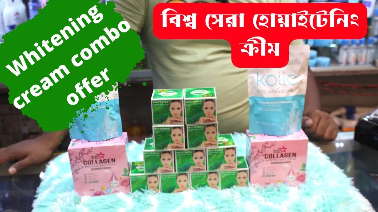 Whitening cream combo offer । Green Tea Whitening cream । বিশ্ব সেরা হোয়াইটেনিং ক্রীম । Cream BD