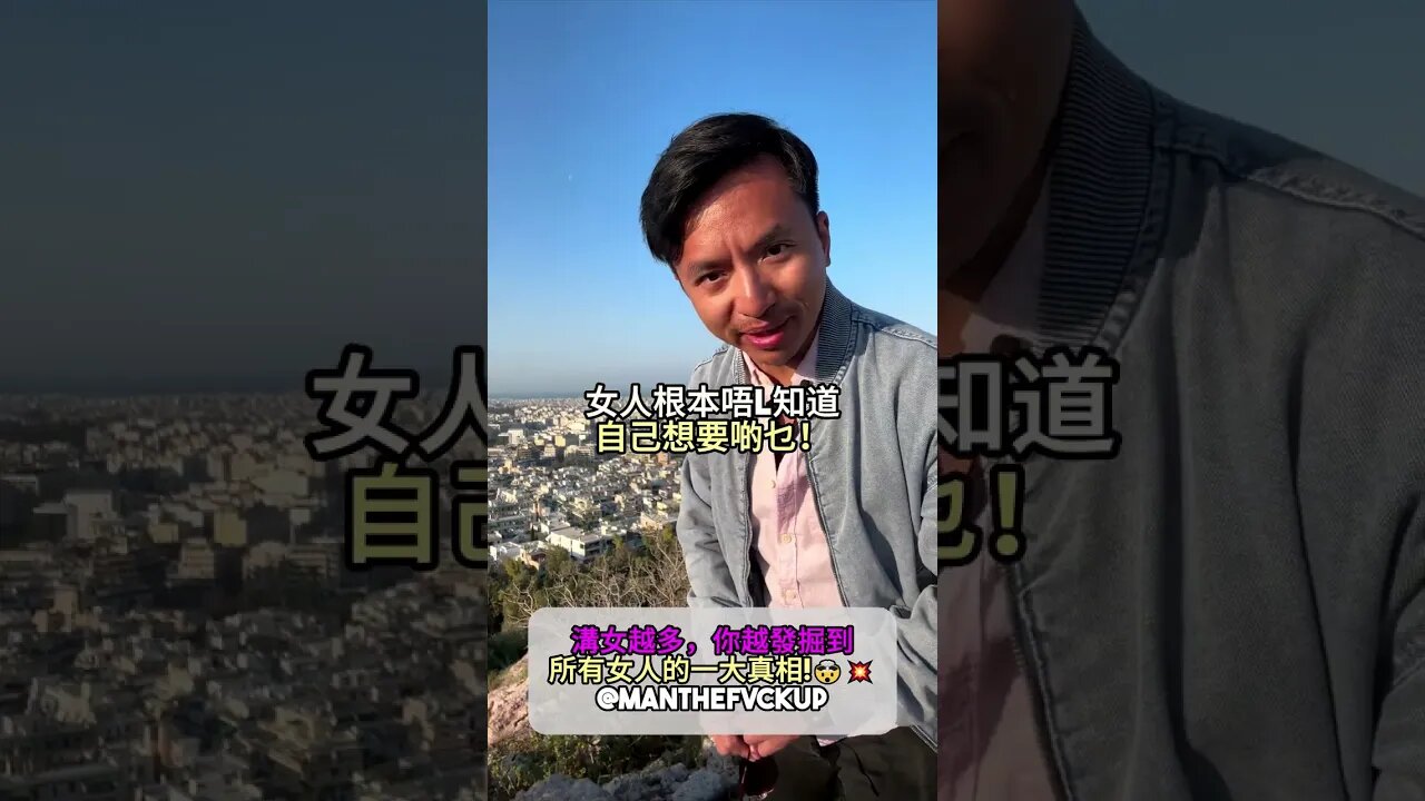 溝女越多,你越發掘到所有女人的一大真相!🤯💥#manthefvckup #manupmanson #溝女