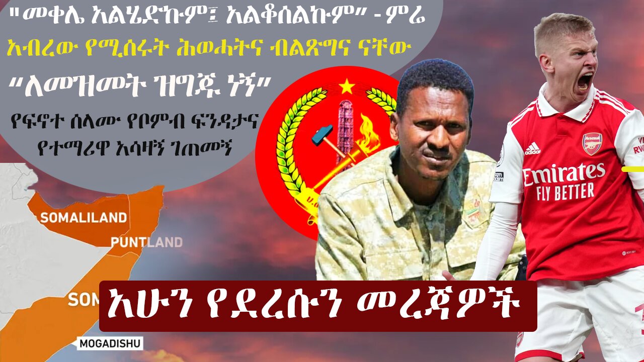 Zehabesha 3 Mereja Ethiopian News April 5, 2024