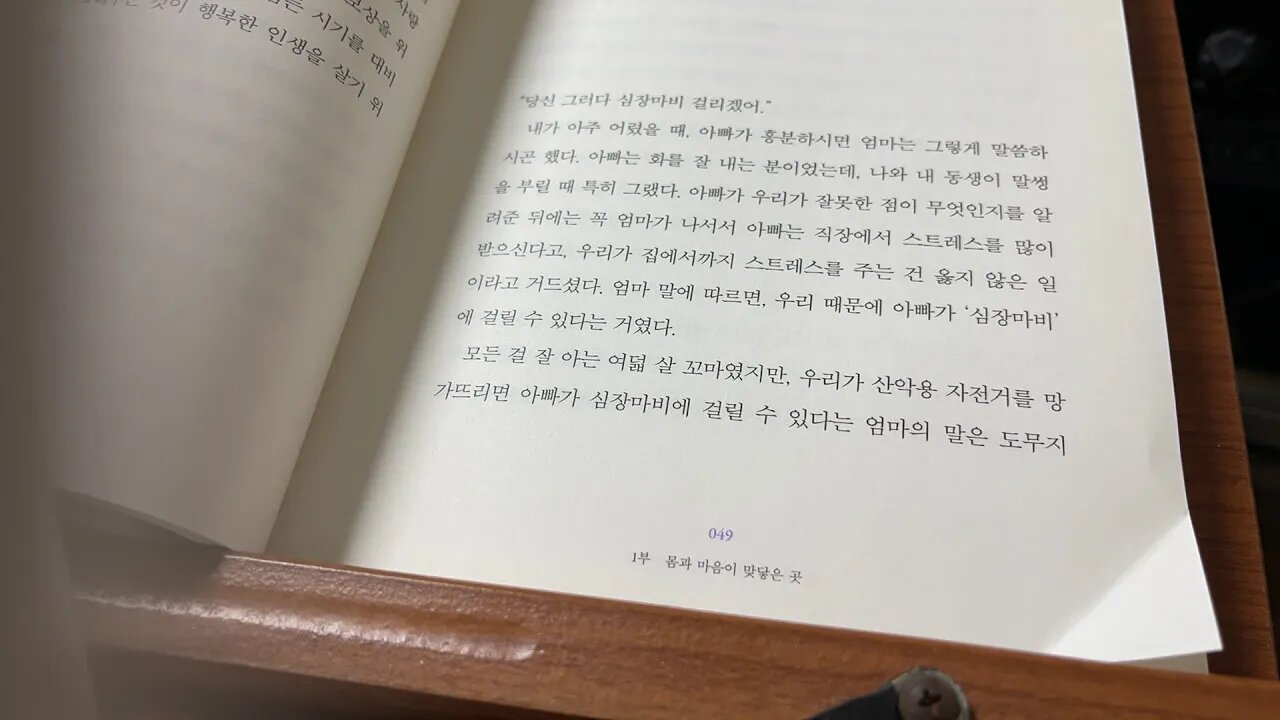 마음의 상처로 죽을수도있을까 니키스탬프 심장마비 부서진심장 스트레스 회복력 생리학 바버라이야기 수술 구급차 모니터 좌절 당혹스러움 두통 맥박 혈압 우울증 조울증 정신질환 기진맥진
