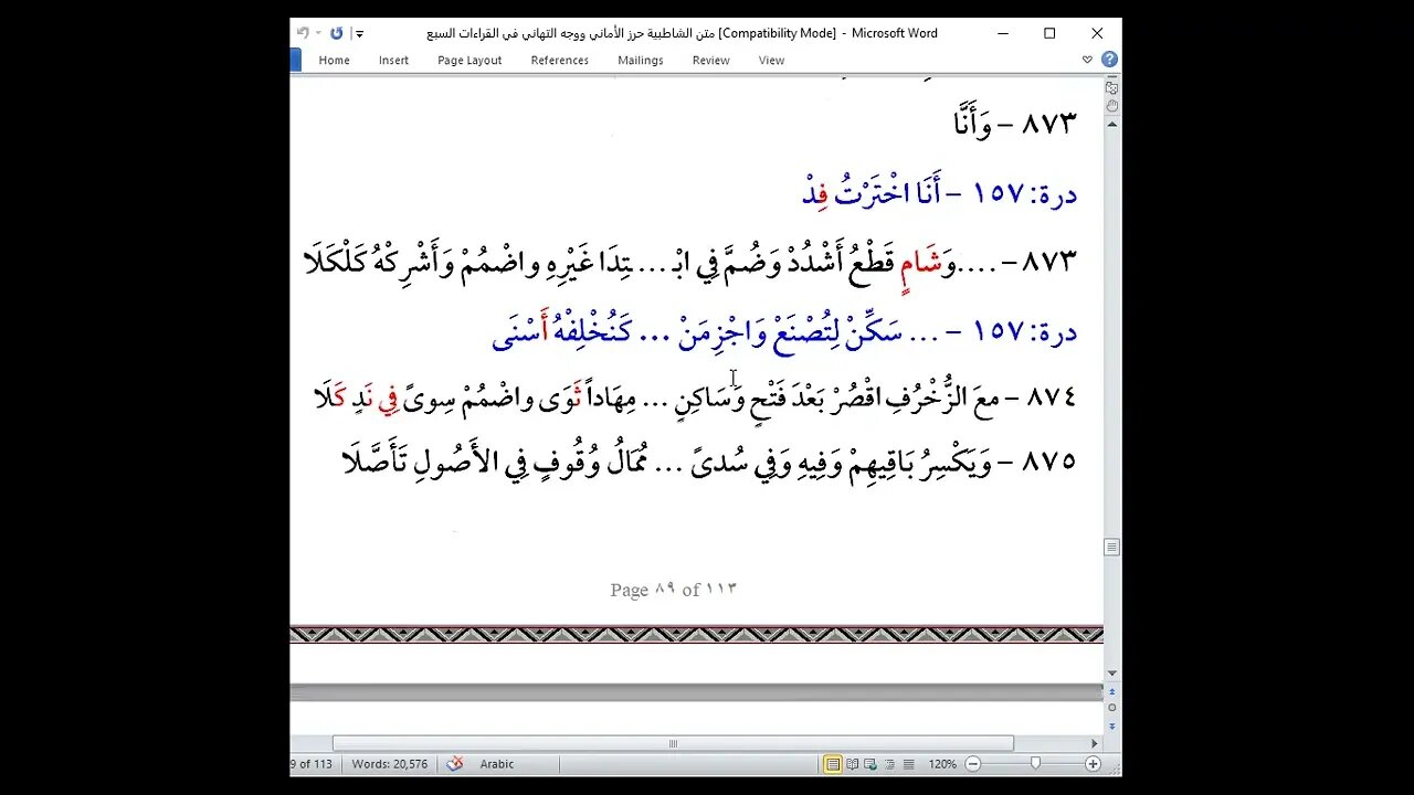 64 الحلقة 64 شرح القراءات العشر الصغرى من الشاطبية والدرة و 28 من فرش الحروف سورة طه