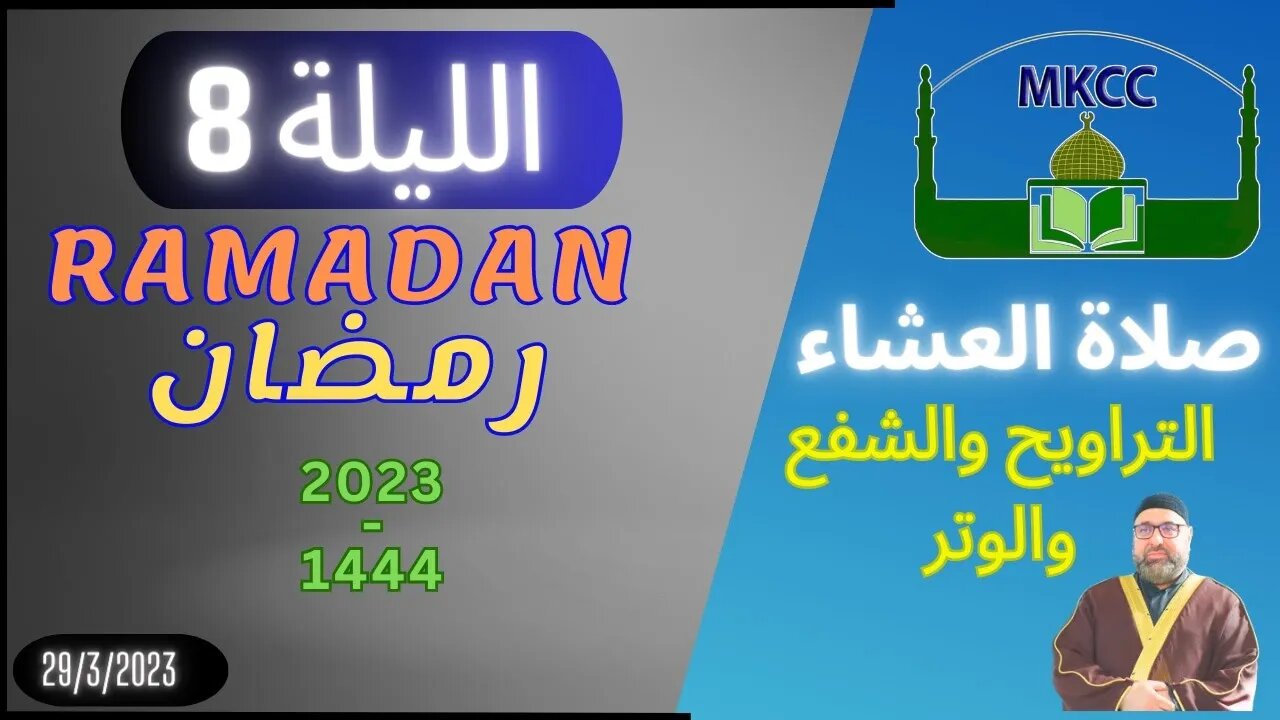 🔴 LIVE صلاة العشاء الثانية و التراويح و الشفع و الوتر | الليلة 8 من رمضان - الشيخ محمد طريفي 29-3-2