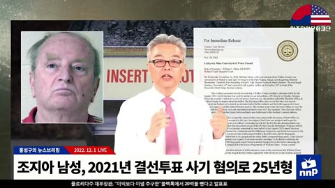 조지아 남성, 2021년 결선투표 사기 혐의로 25년형