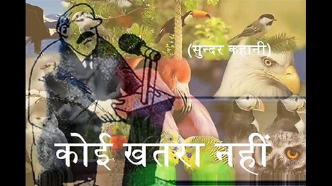 Hindi Stories: "कोई खतरा नहीं" और "उस दिन वाली बात"