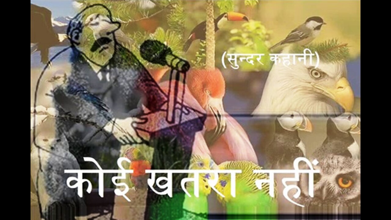 Hindi Stories: "कोई खतरा नहीं" और "उस दिन वाली बात"