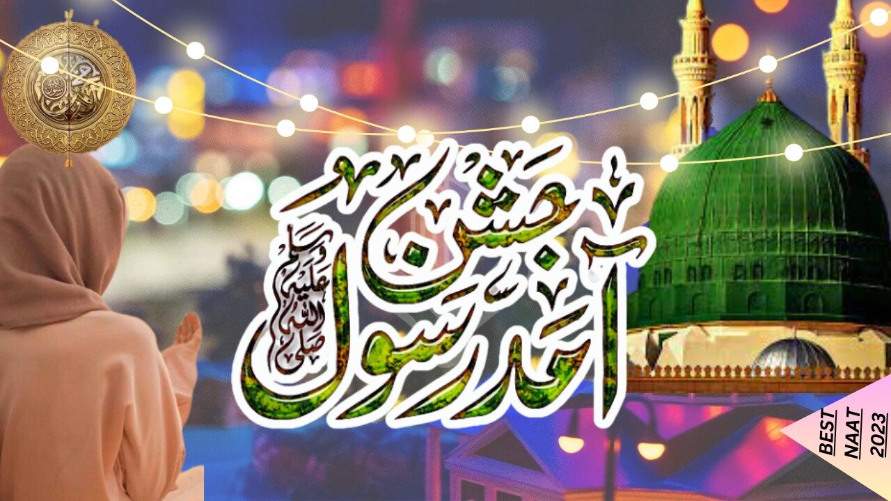 Jashne Amad e Rasool Naat - Heartfelt Tribute to the Prophet ﷺ | Soulful Naat Recitation |