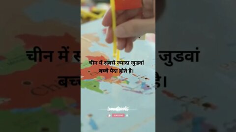 #13 - चीन के बारे में मज़ेदार तथ्य | fun facts about china #loreshorts #shorts