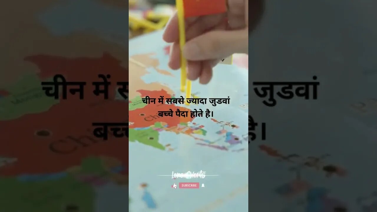 #13 - चीन के बारे में मज़ेदार तथ्य | fun facts about china #loreshorts #shorts