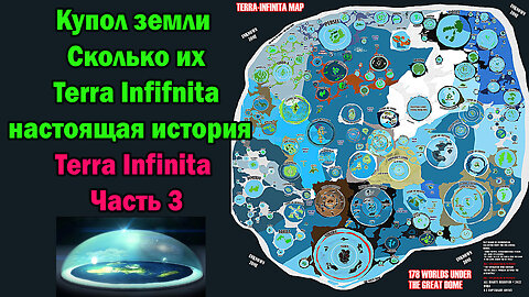Купол земли Сколько их настоящая история Terra Infifnita Часть 3