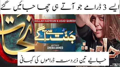 Pakistani Upcoming Dramas | Pakistan | Dramas | Movies