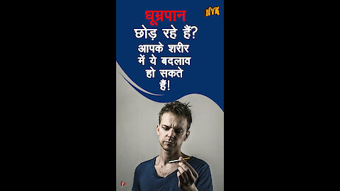 स्मोकि ग छोड़ने पर हो सकती है यह परेशानिया *