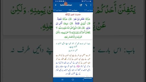 Hadees SHARIF Sahi bukhari SHARIF hadees number #410 411 12 13 14 in arbic urdu and English language