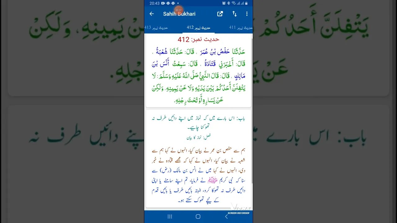 Hadees SHARIF Sahi bukhari SHARIF hadees number #410 411 12 13 14 in arbic urdu and English language