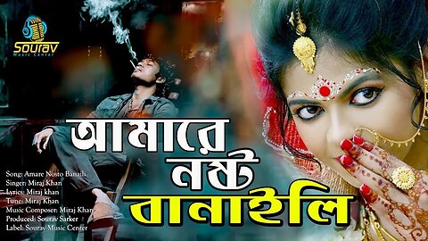 Amare Nosto Banaili Re Pagli। খুব কষ্টের গান 2023।New Bangla Sad Song 2023।Miraj Khan।