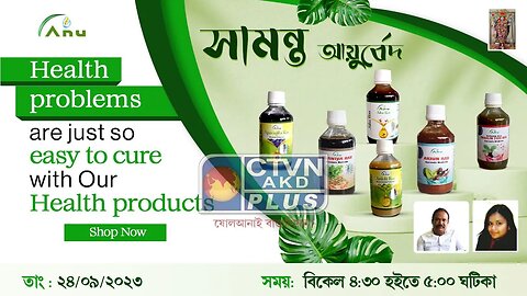 SAMANTA AYURVED | HEALTH & WELLNESS | CTVN | 24_09_2023 - 04:30 PM