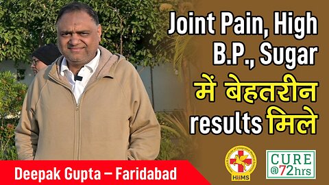 Joint Pain, High B.P., Sugar में बेहतरीन results मिले