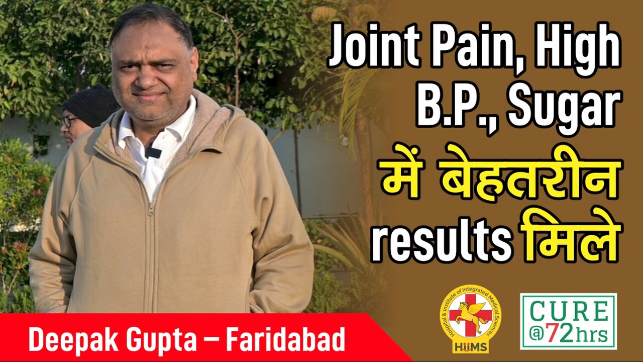 Joint Pain, High B.P., Sugar में बेहतरीन results मिले