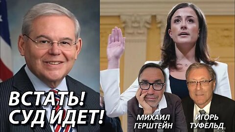 Встать! Суд идет!