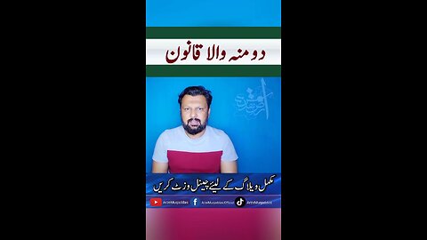 Dual law system in Pakistan #law
