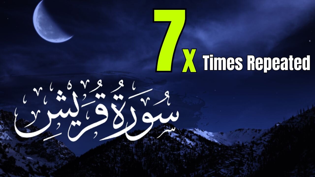 LEARN QURAN: Surah Quraysh [106] - Recited 7 Times for Easy Memorization