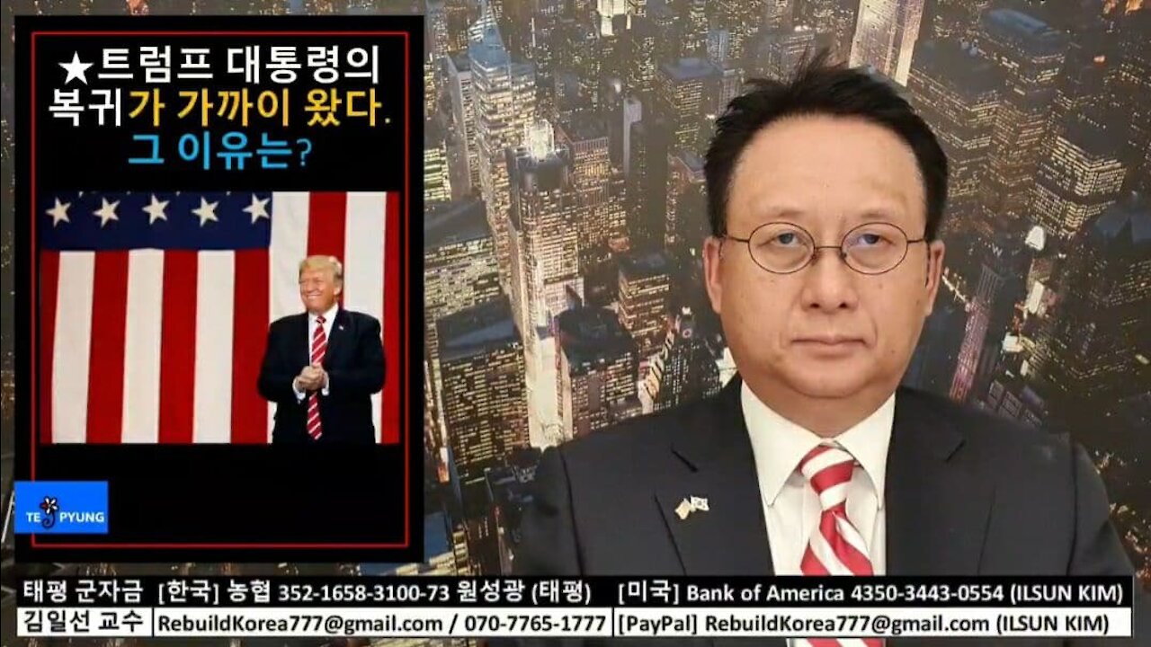 ★트럼프 대통령의 복귀가 가까이 왔다. 그 이유는? [태평] 210702 금 [김일선의 시사적중 이유시리즈 #28] 김일선 교수