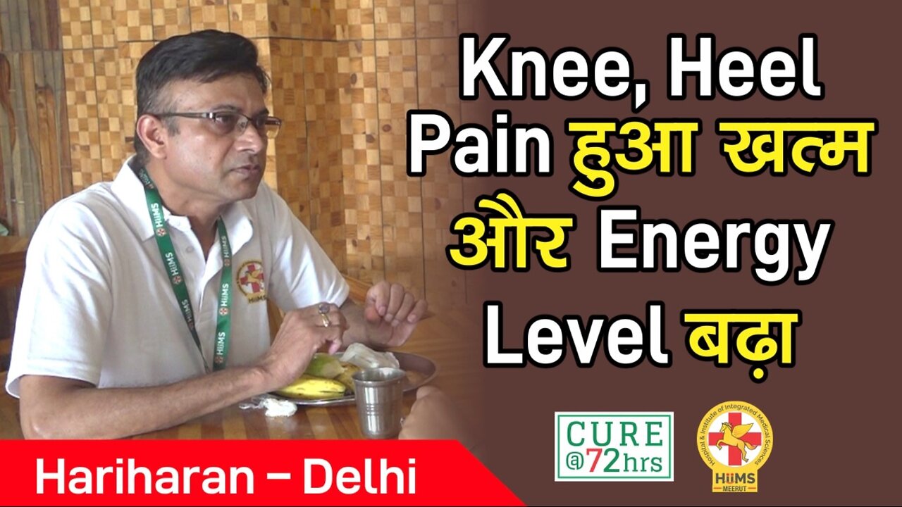 Knee, Heel Pain हुआ खत्म और Energy Level बढा