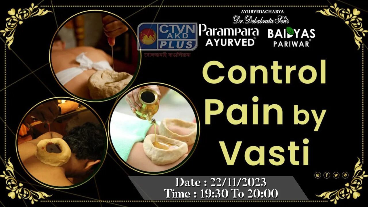 DR. DEBABRATA SEN | PARAMPARA AYURVED | BAIDYAS PARIWAR | CONTROL PAIN BY VASTI | CTVN