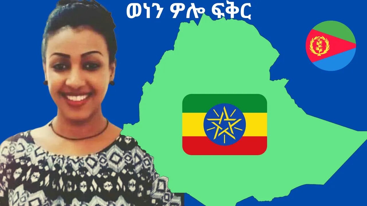 🇪🇷Menen Wolo🇪🇷 ወነን ዎሎ ፍቅር - Kintibtab's Top favorite heroine