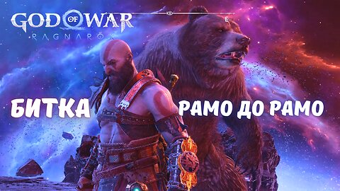 God of War Ragnarok /GIVE ME GOD OF WAR/ РАГНАРОК ЗАПОЧВА / ЕПИЗОД 67