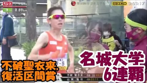 【全日本大学女子駅伝対校選手権'22】不破聖衣来選手復活区間V,名城大6連覇
