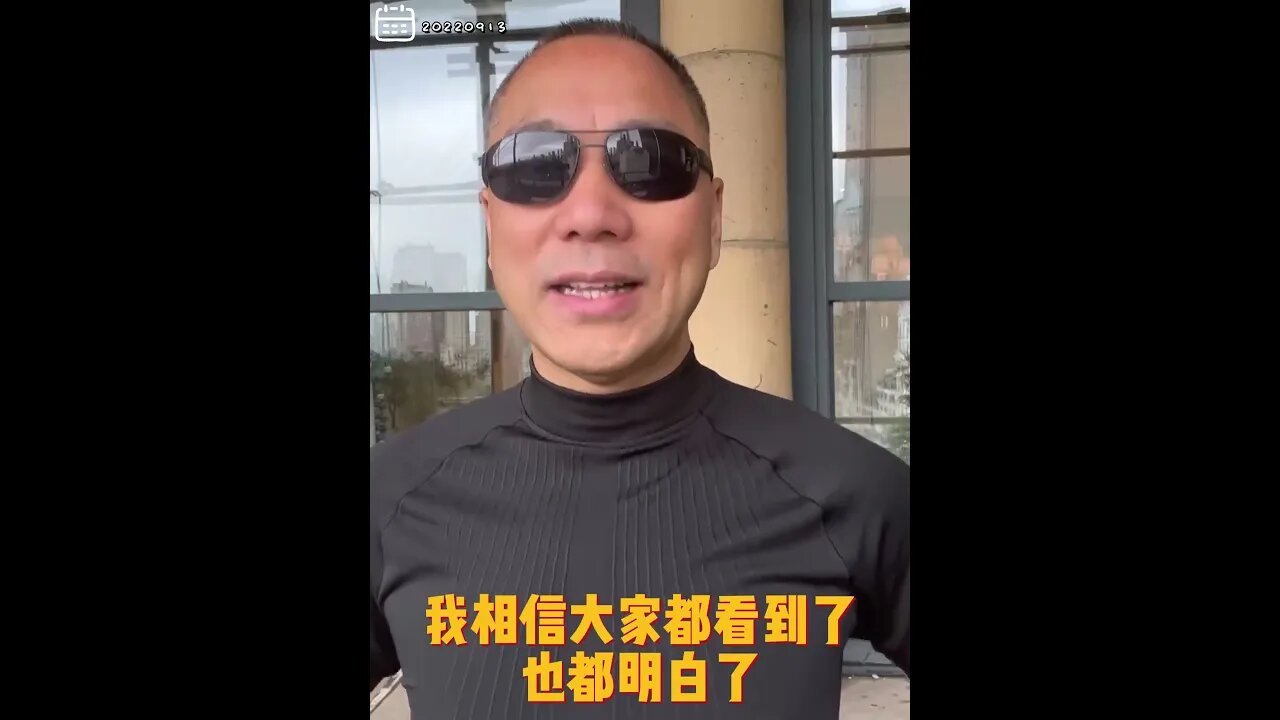 #shorts 20220913文贵先生GETTR¹: #国内经济形势:近两3天变化巨大,对企业的调查、苛捐杂税、敲诈勒索,就到了崩溃前的最后压榨。