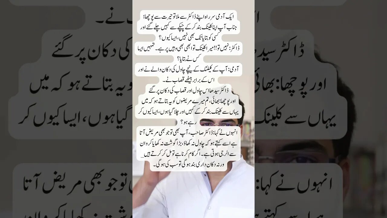 Doctor butcher and rice seller | interesting facts | funny quotes | joke in Urdu