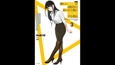 Why is my strict boss melted by me Volume 3