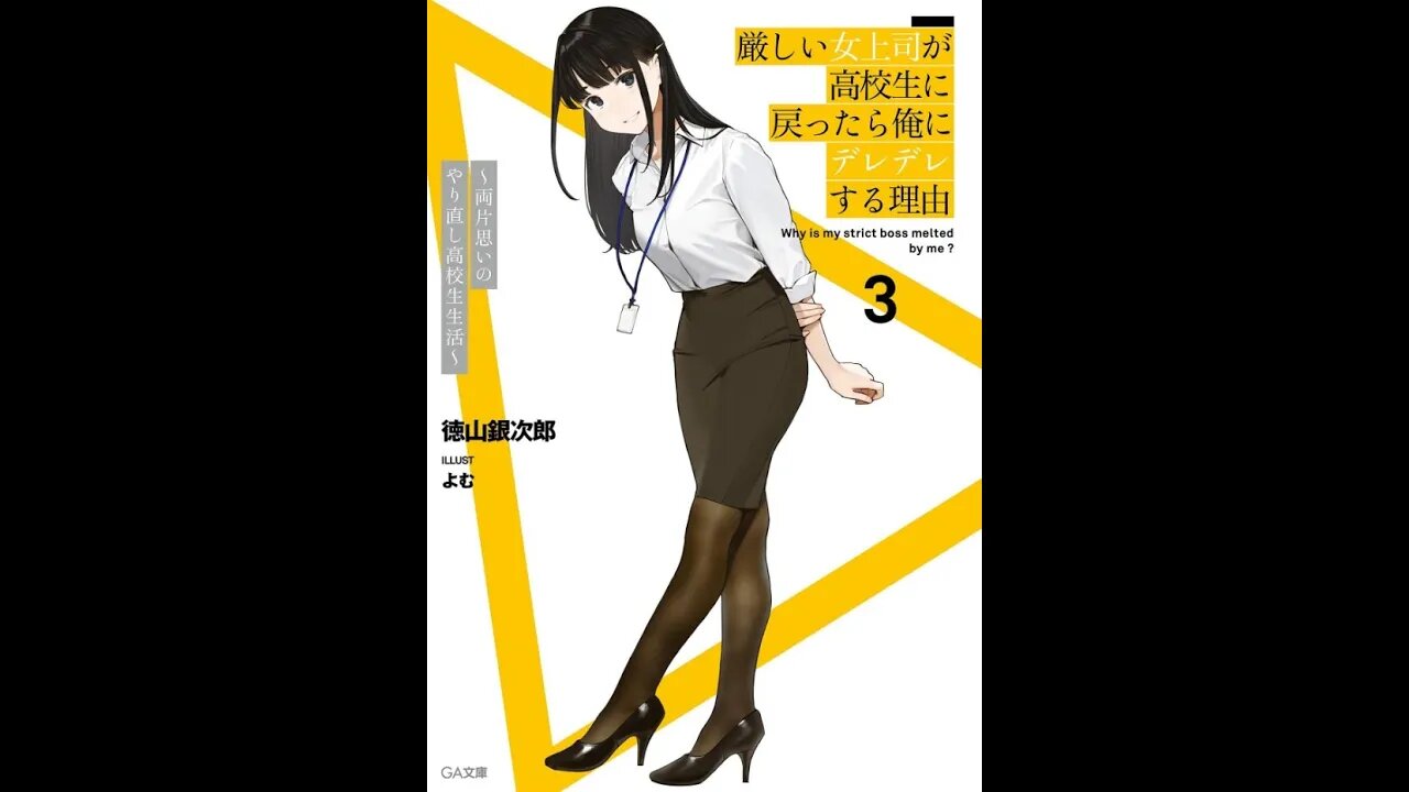 Why is my strict boss melted by me Volume 3