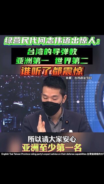 English Tsai Taiwan Province ruling party’s expert advise on their defense capabilities