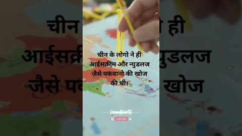 #27 - चीन के बारे में मज़ेदार तथ्य | fun facts about china #loreshorts #shorts